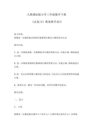 人教课标版小学三年级数学下册