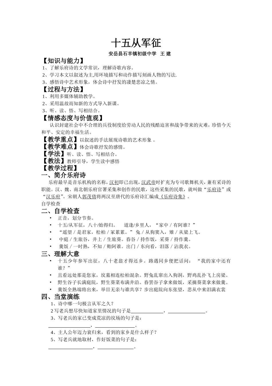 十五从军征教案_第1页