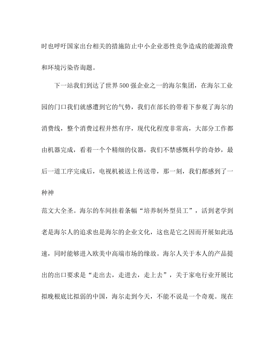 上半年暑假管理与经济学院学生社会实践参考总结（通用）_第3页