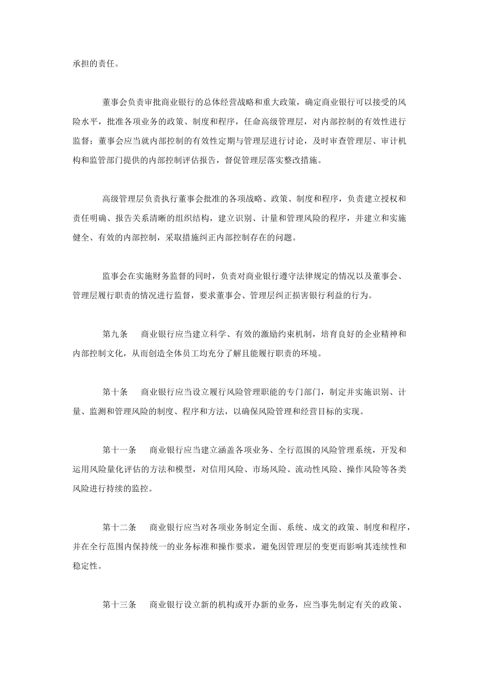 商业银行内部控制指导手册_第3页