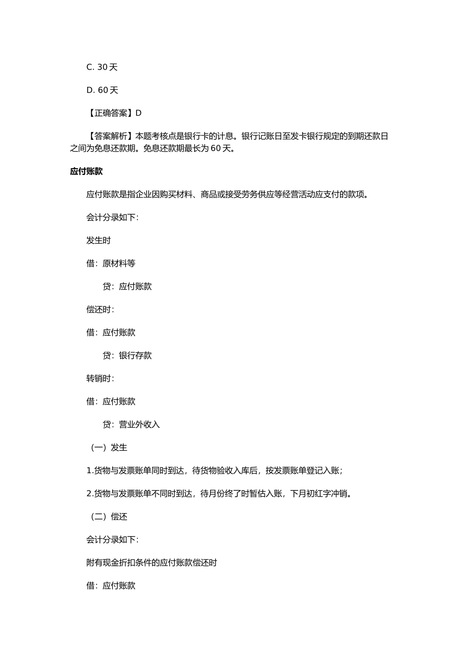 初级会计实务之负债_第2页