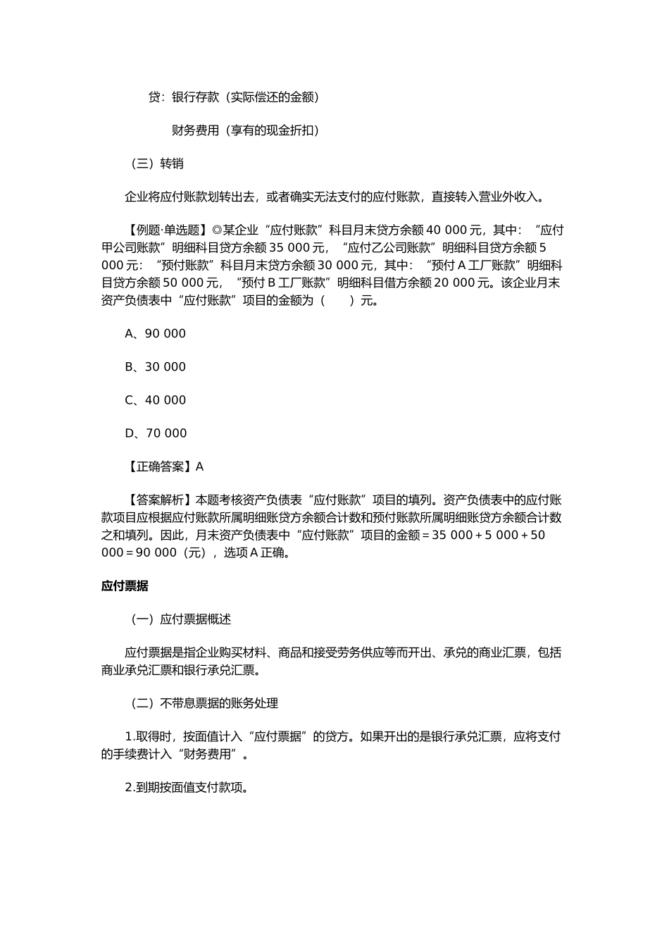 初级会计实务之负债_第3页