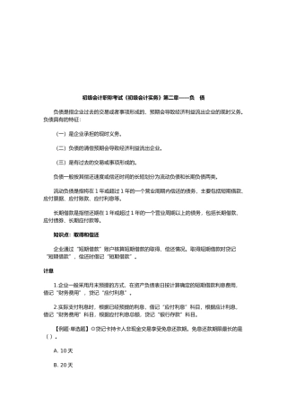 初级会计实务之负债