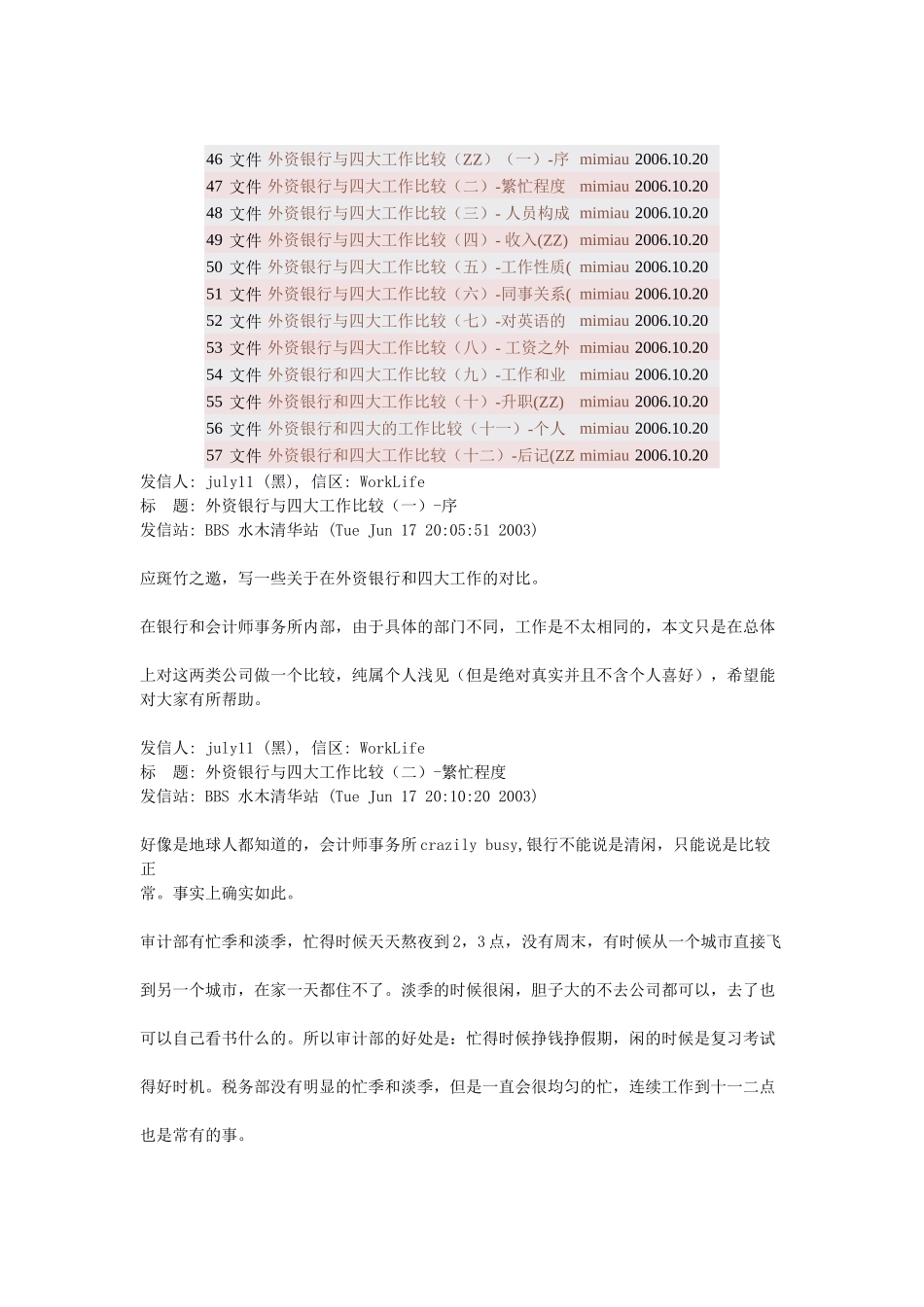 外资银行与四大工作比较_第1页