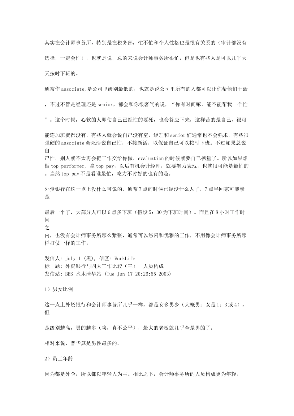 外资银行与四大工作比较_第2页