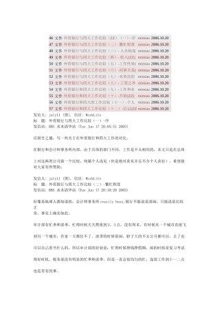外资银行与四大工作比较
