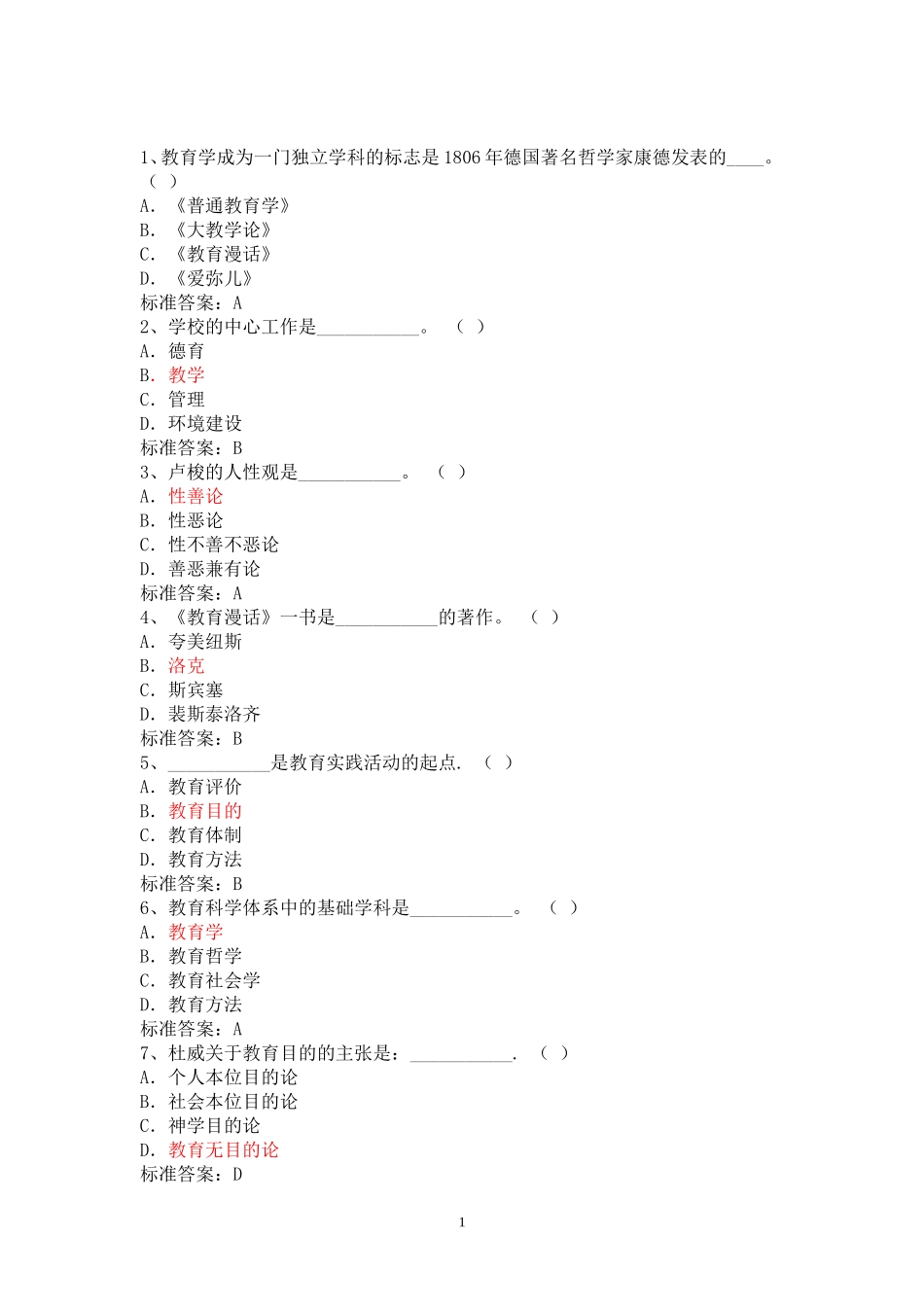 教师职称晋升考试学习材料_第1页