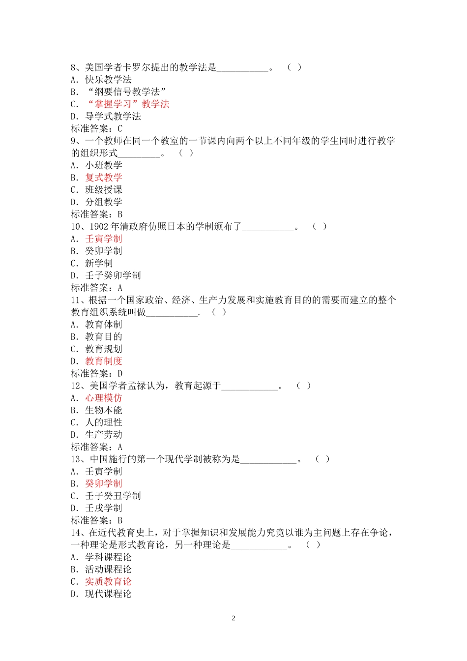 教师职称晋升考试学习材料_第2页