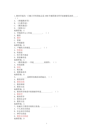 教师职称晋升考试学习材料