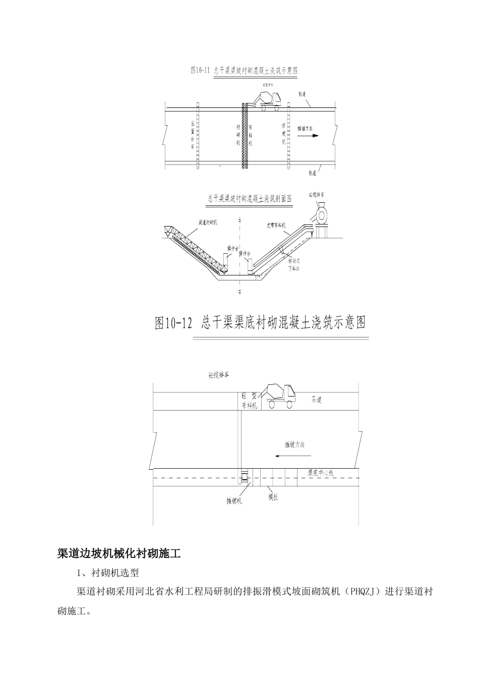 渠道机械化混凝土衬砌施工质量控制_第3页