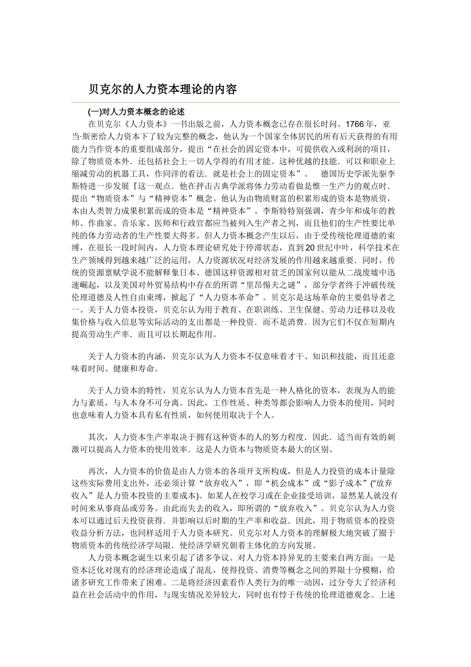 人力资本理论观点_第1页