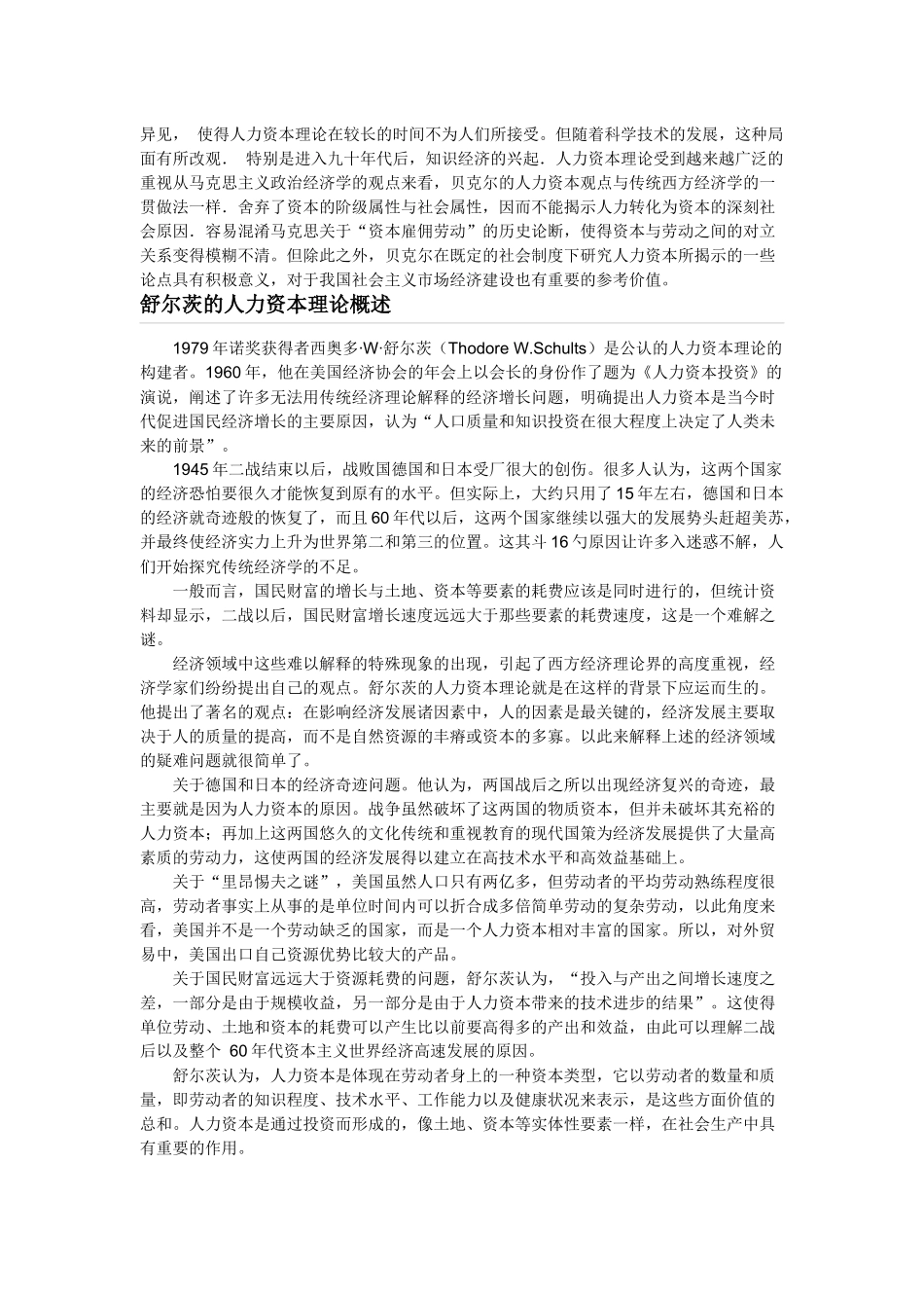 人力资本理论观点_第2页