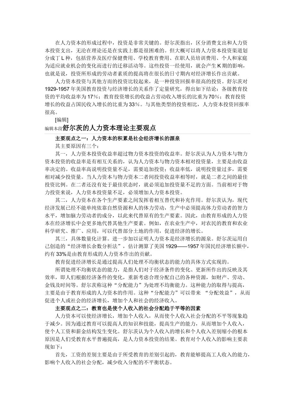 人力资本理论观点_第3页