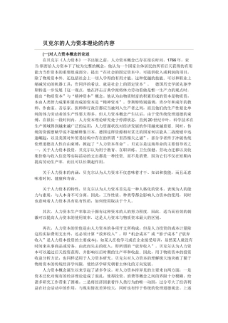人力资本理论观点