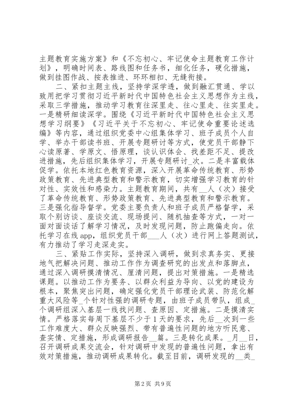 关于第一批主题教育“回头看”汇报精品_第2页