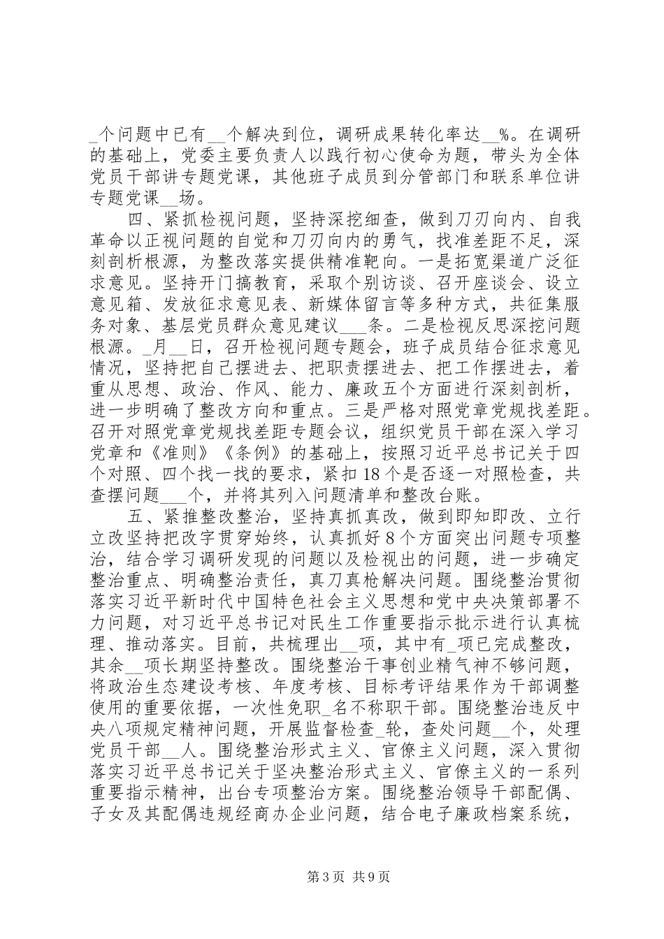 关于第一批主题教育“回头看”汇报精品_第3页