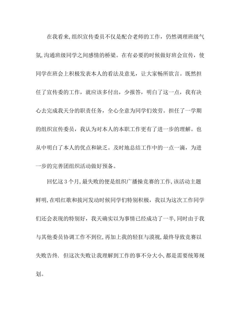 班级组织宣传委员学期工作参考总结（通用）_第2页