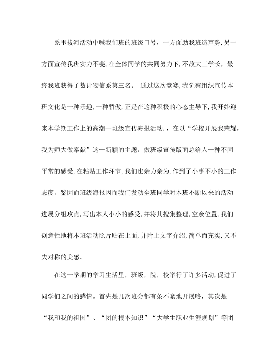 班级组织宣传委员学期工作参考总结（通用）_第3页