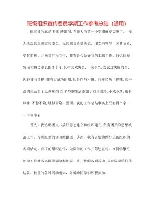 班级组织宣传委员学期工作参考总结（通用）