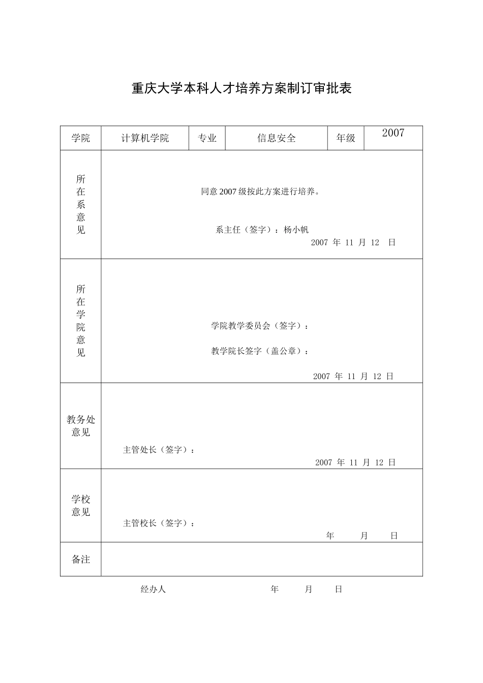 信息安全2007级培养方案(初稿11)_第1页