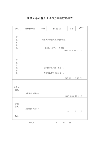 信息安全2007级培养方案(初稿11)