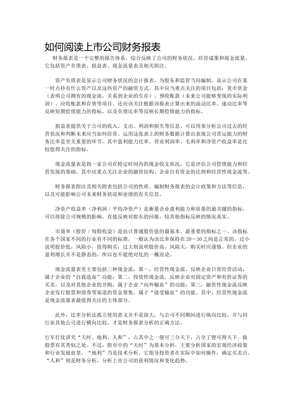 如何阅读上市公司财务报表_第1页