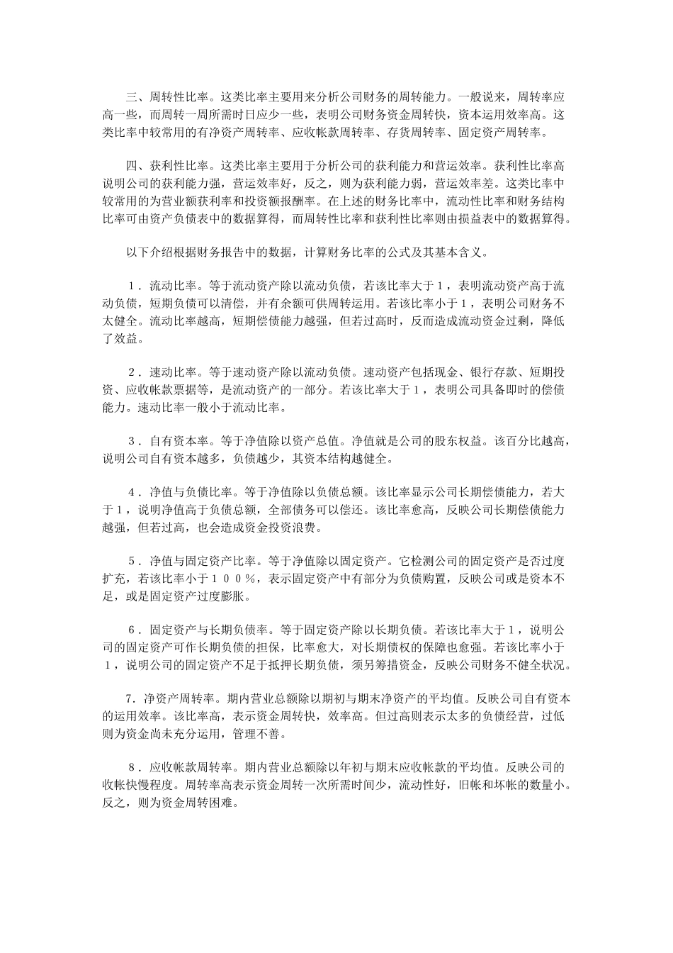 如何阅读上市公司财务报表_第3页