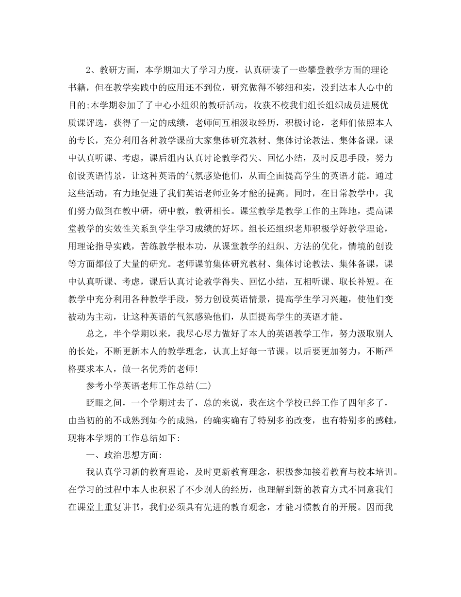 小学英语教师工作参考总结样文5篇_第2页