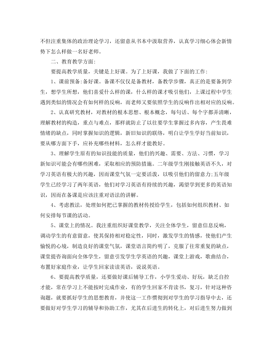 小学英语教师工作参考总结样文5篇_第3页