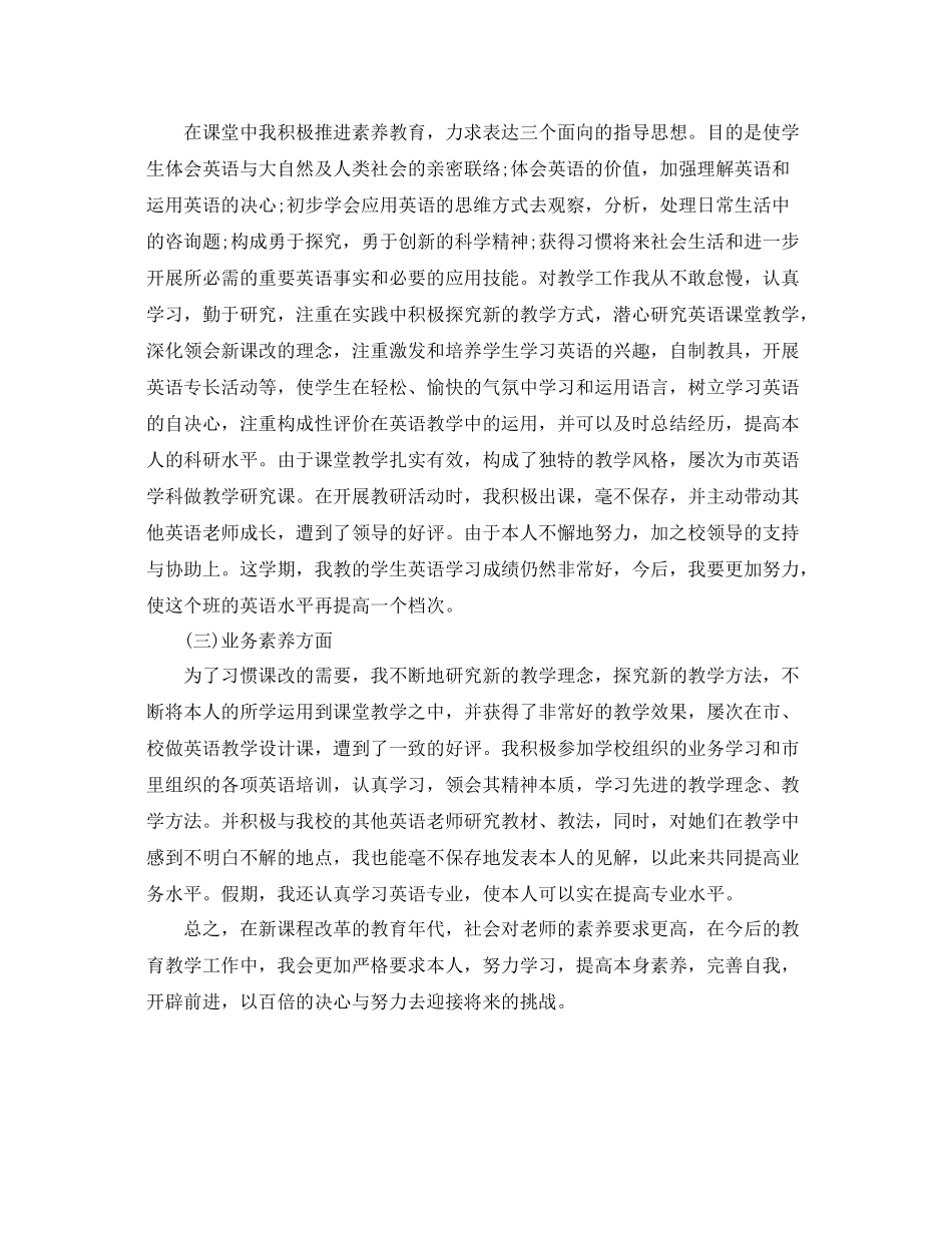 2021年度工作参考总结初二英语教师年度考核个人参考总结_第3页