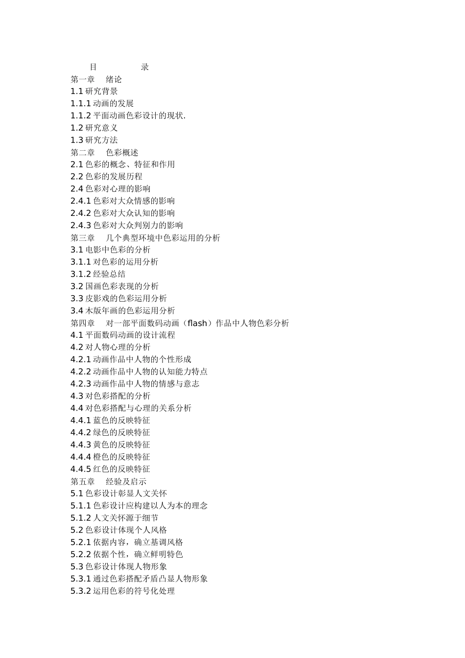 现代平面动画设计中的色彩研究_第1页