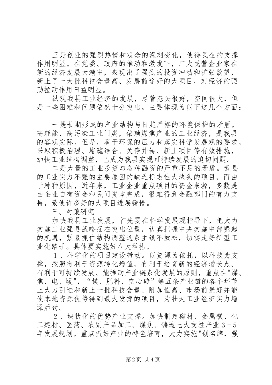 对我县工业发展调研报告_第2页