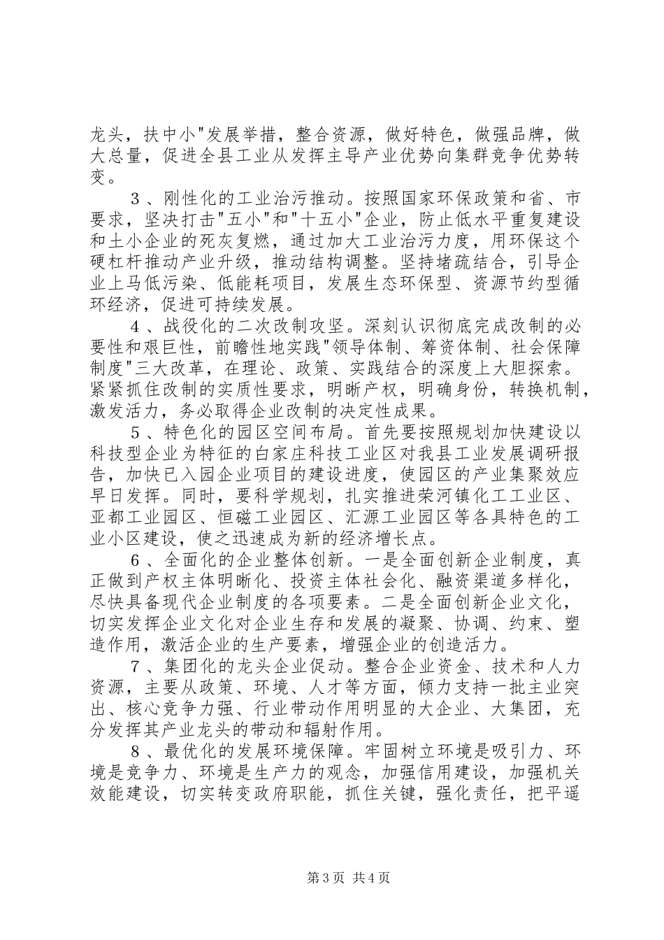 对我县工业发展调研报告_第3页
