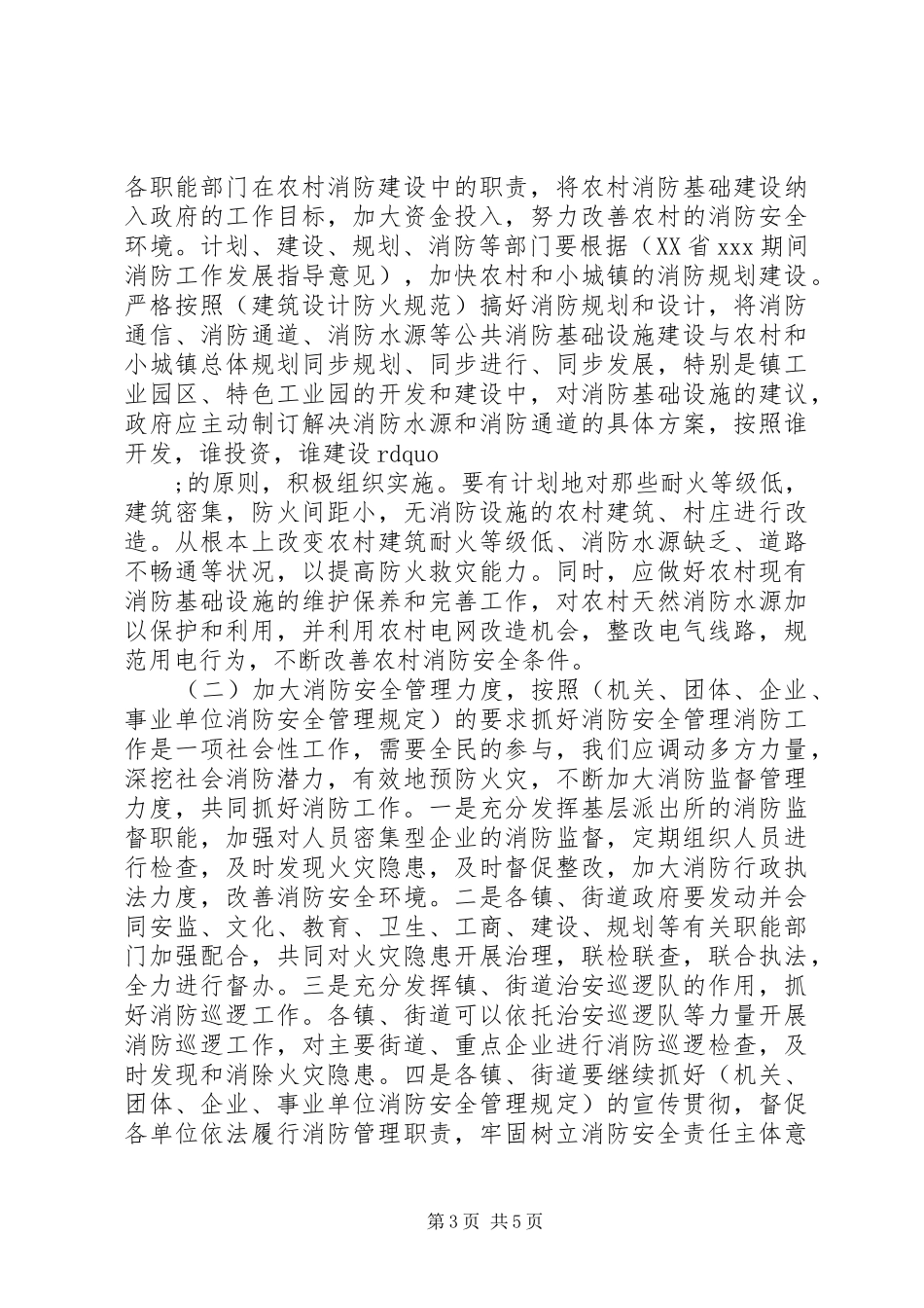 关于劳动密集型企业消防安全情况调研报告_第3页