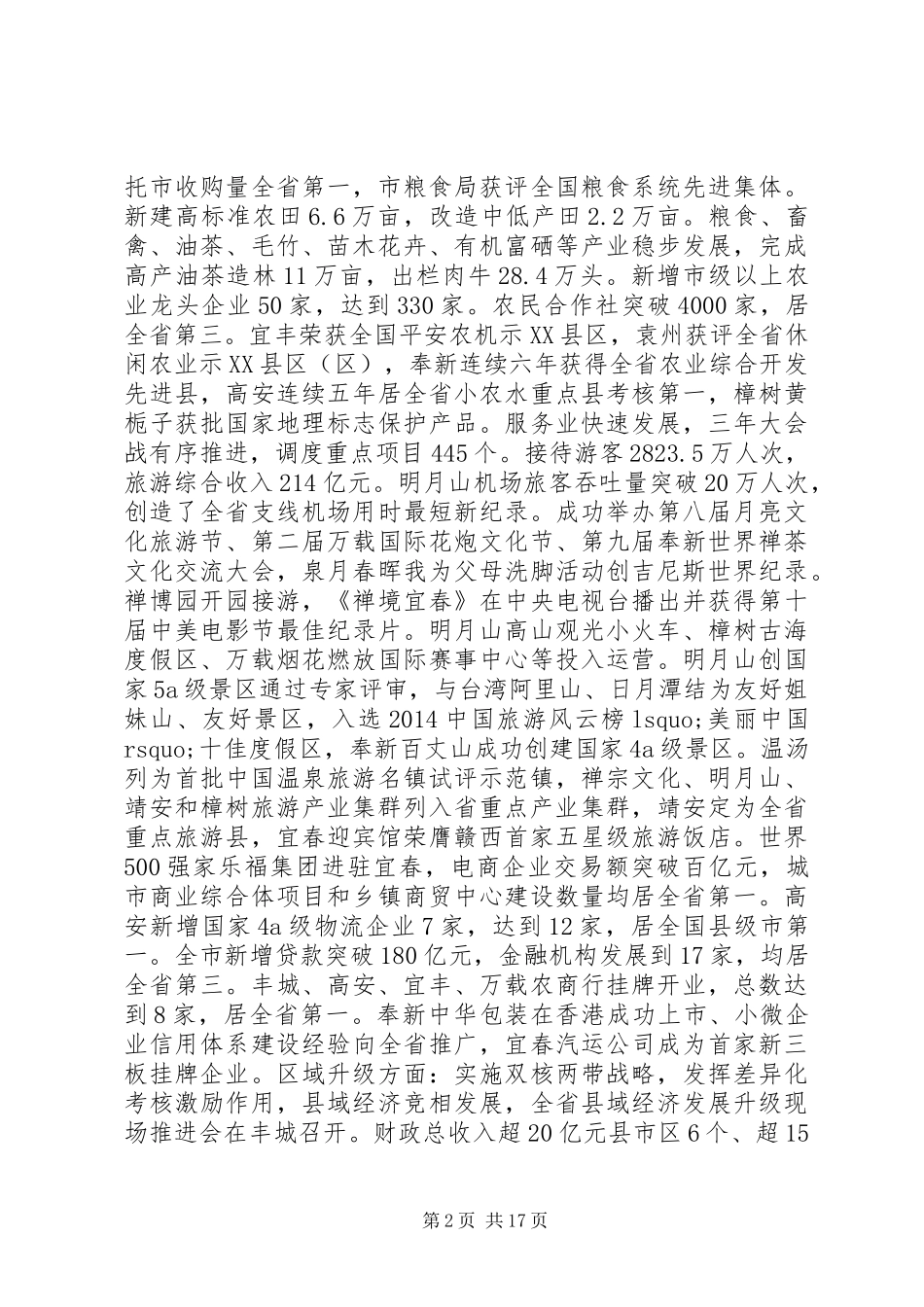 高安政府工作报告_第2页
