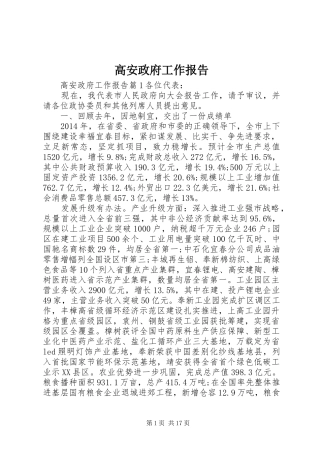 高安政府工作报告