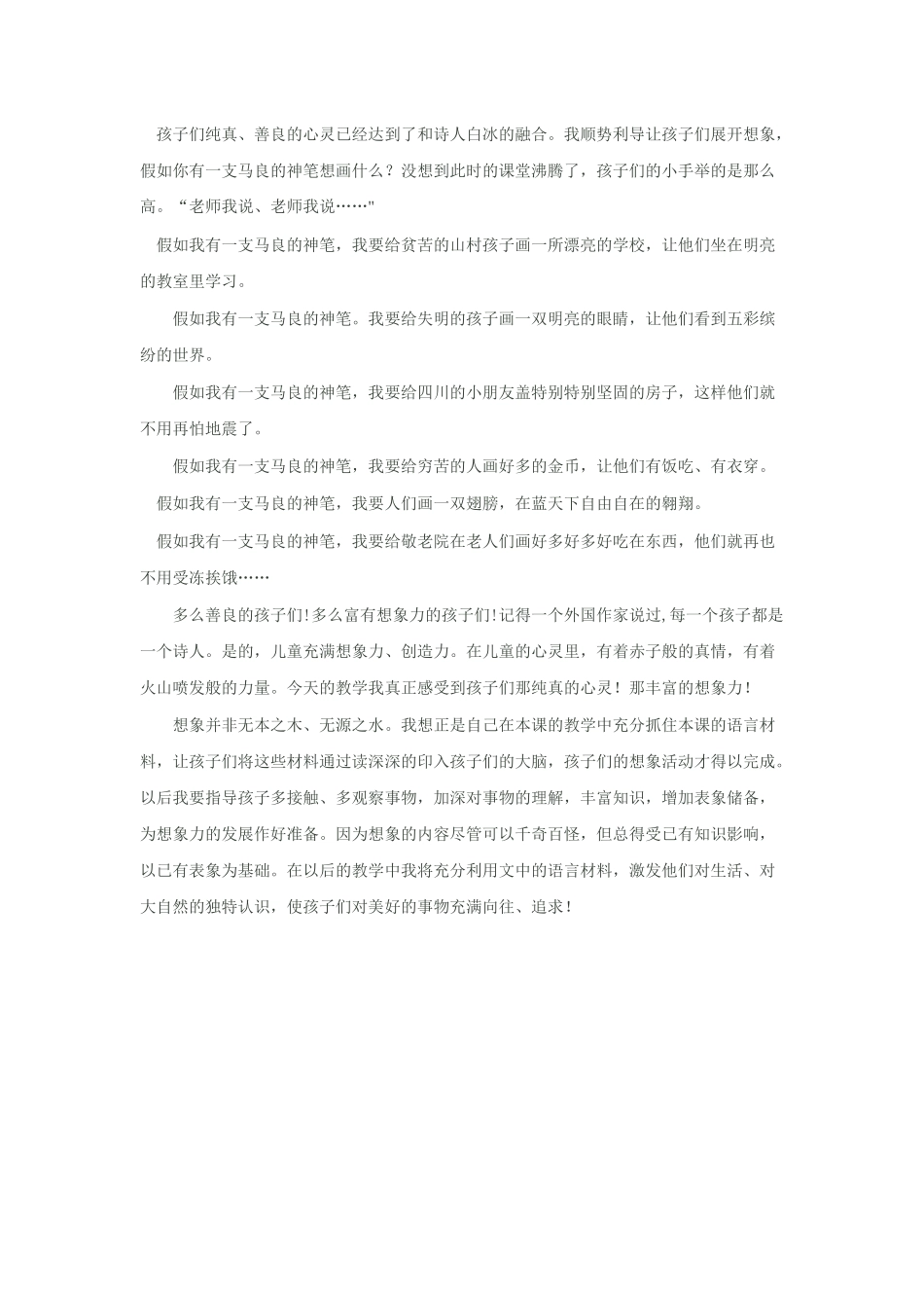 《假如》教学反思_第2页