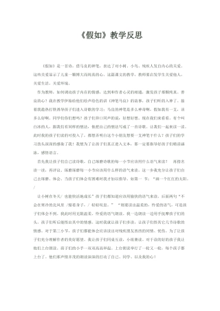《假如》教学反思