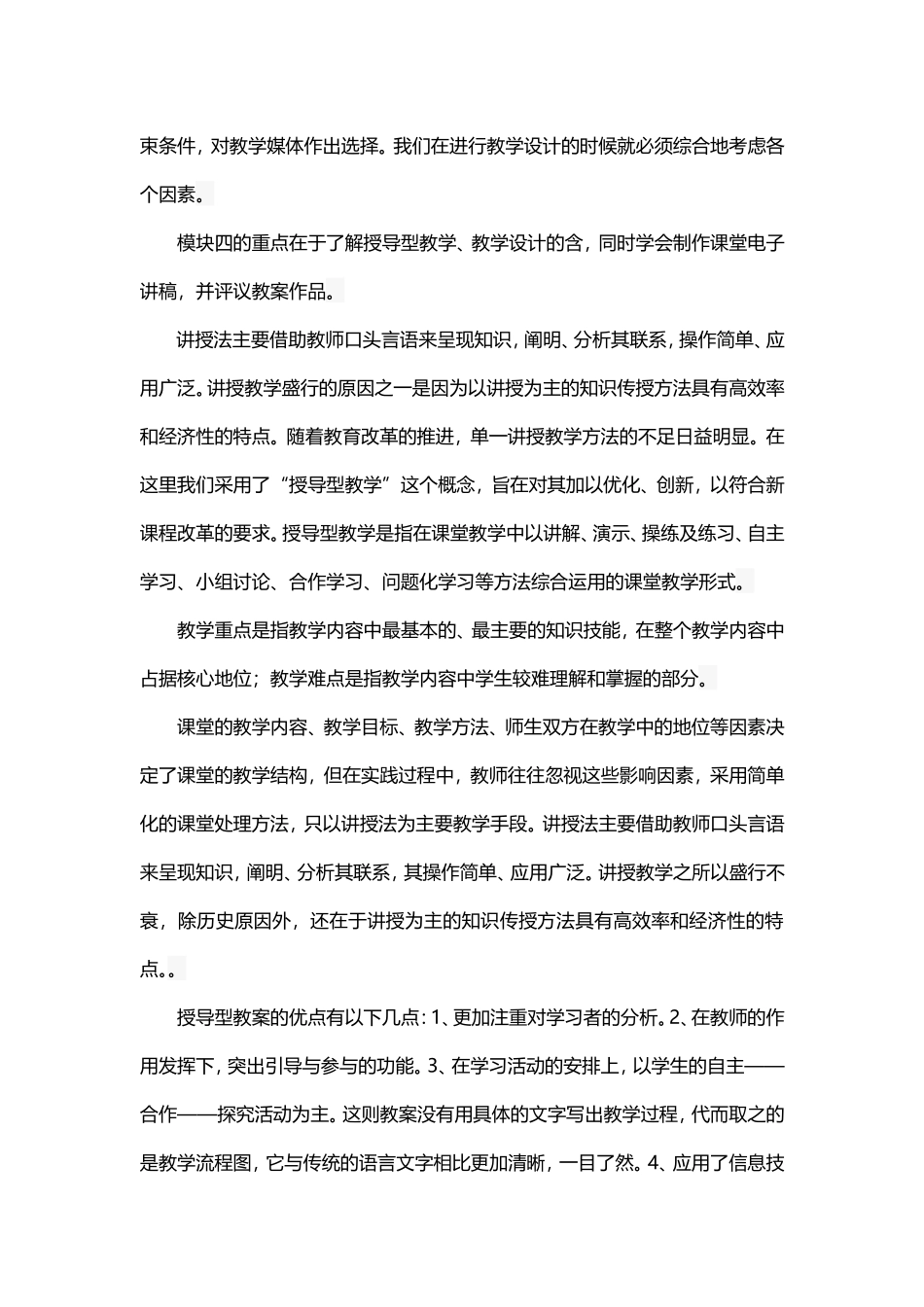 学习者与学习活动_第3页