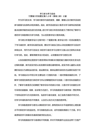 学习者与学习活动