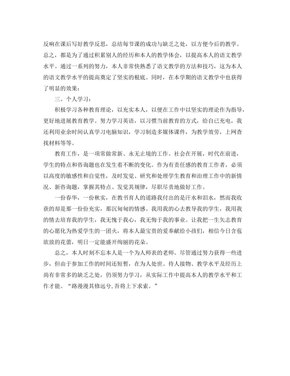 教学工作参考总结初中语文教师个人工作参考总结_第2页
