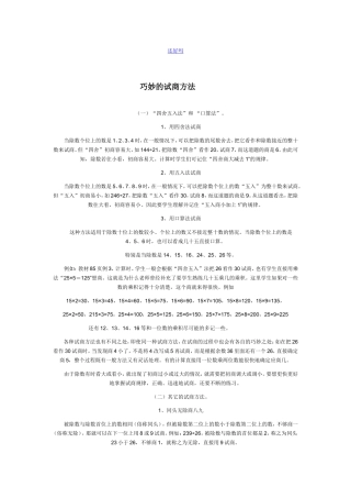 巧妙试商的方法