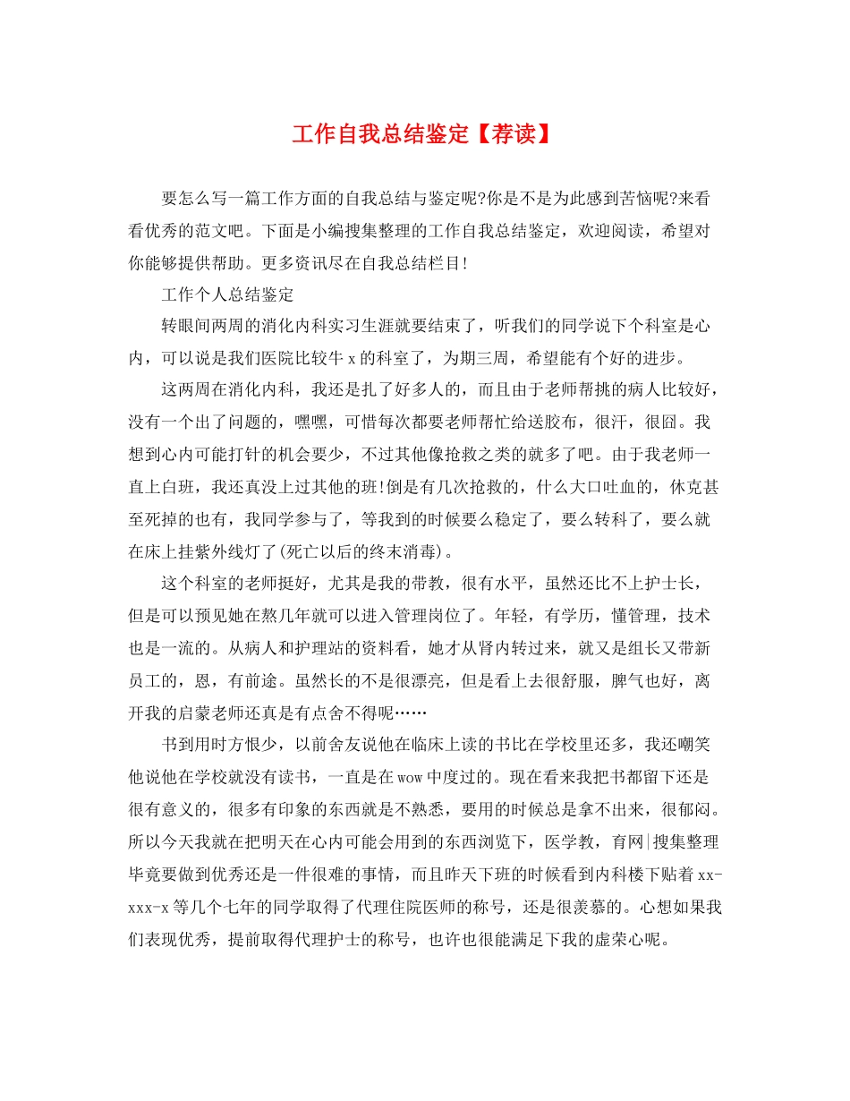工作自我总结鉴定【荐读】_第1页