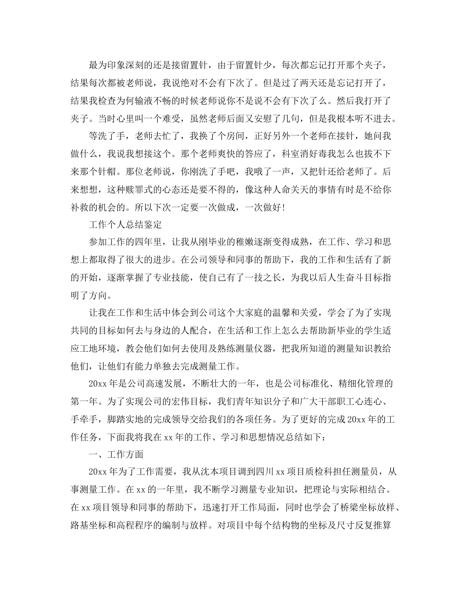 工作自我总结鉴定【荐读】_第2页