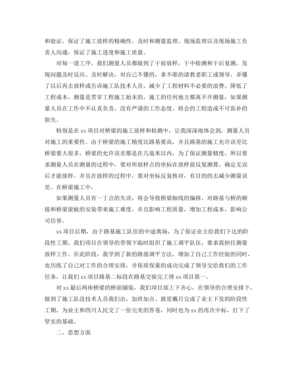 工作自我总结鉴定【荐读】_第3页