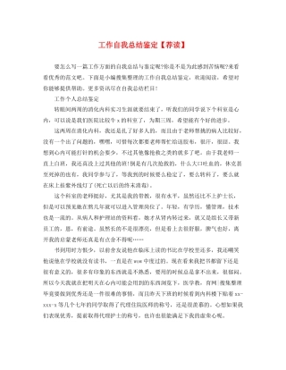 工作自我总结鉴定【荐读】