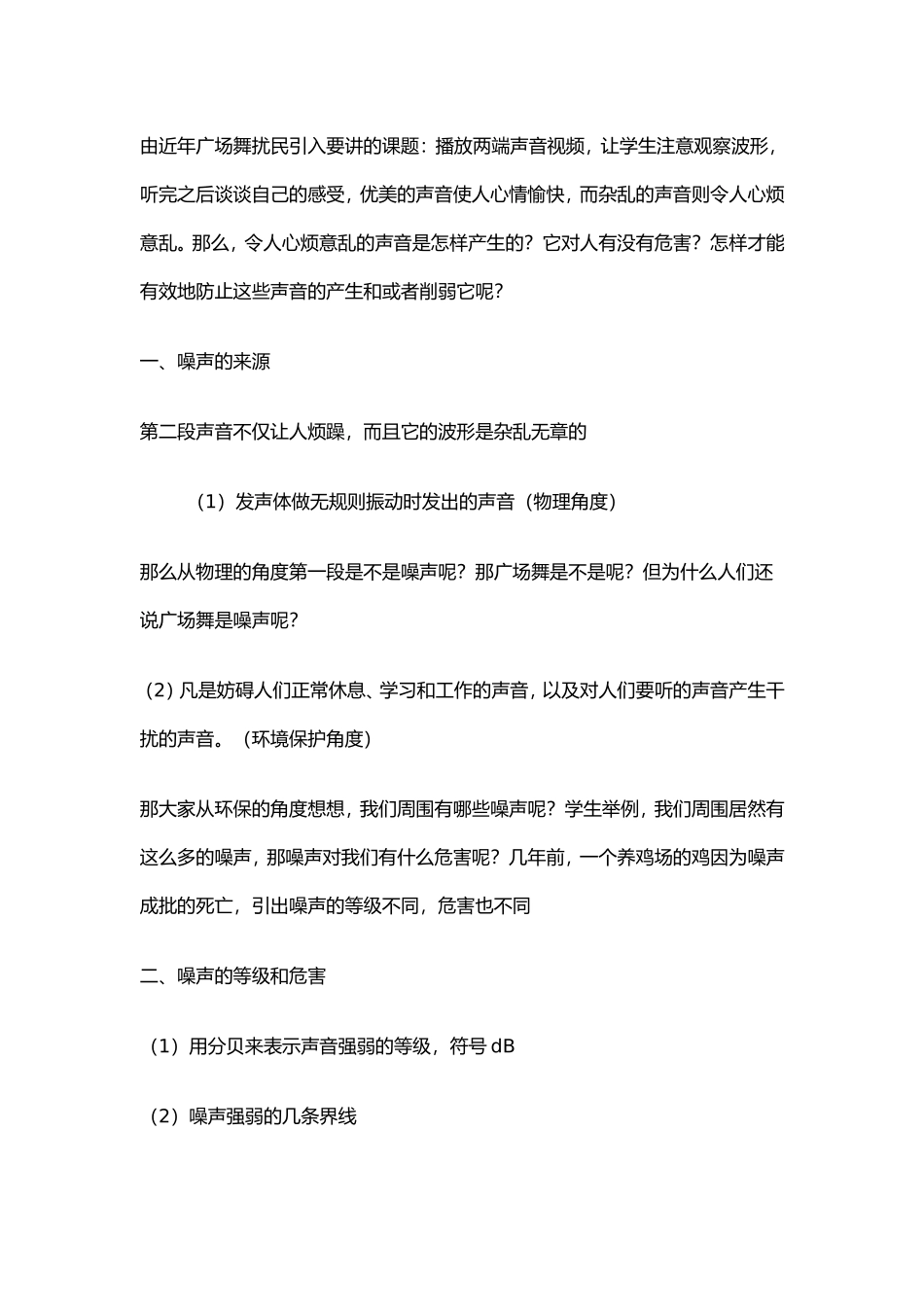 噪声的危害和控制_第2页