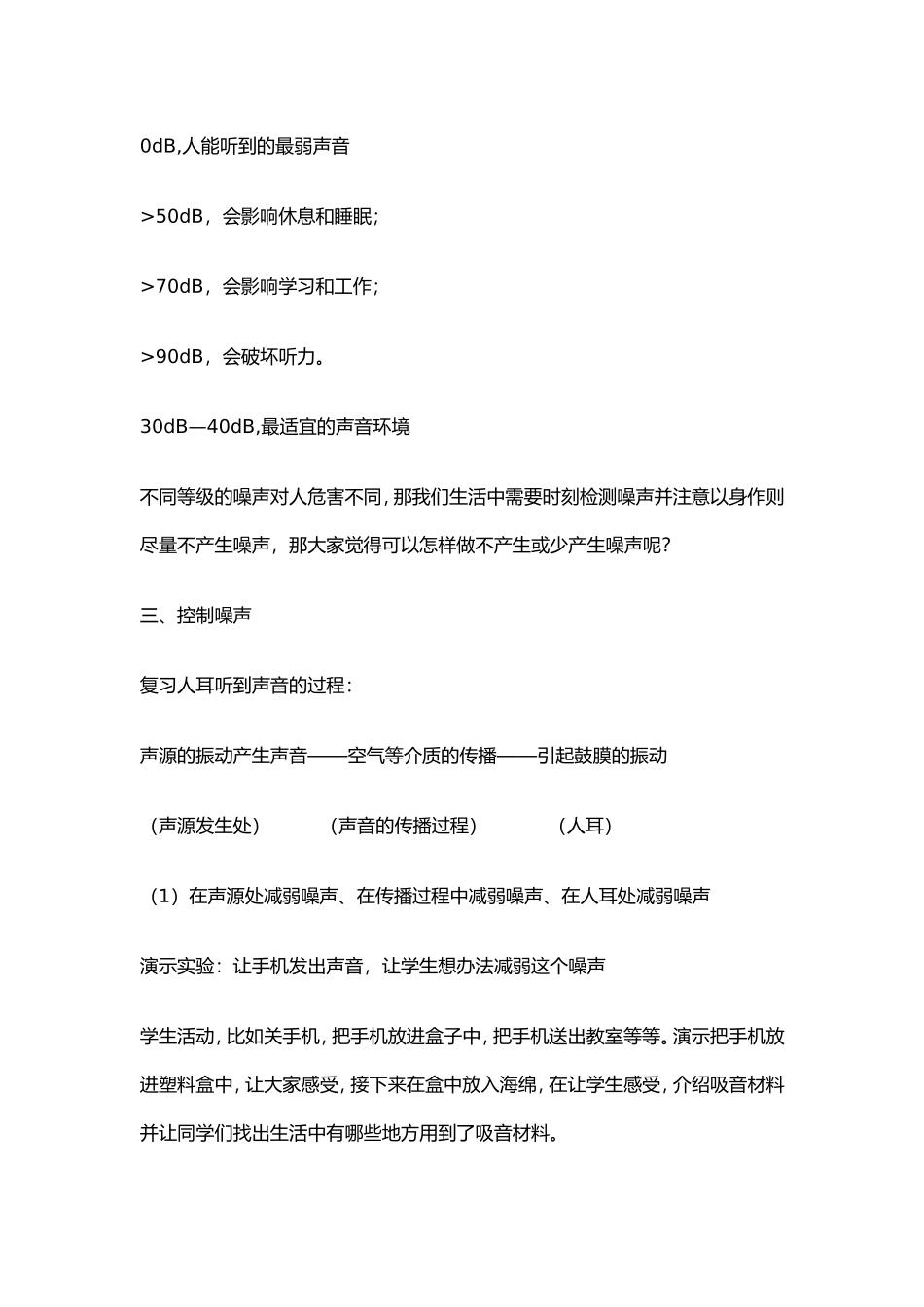 噪声的危害和控制_第3页