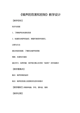 噪声的危害和控制