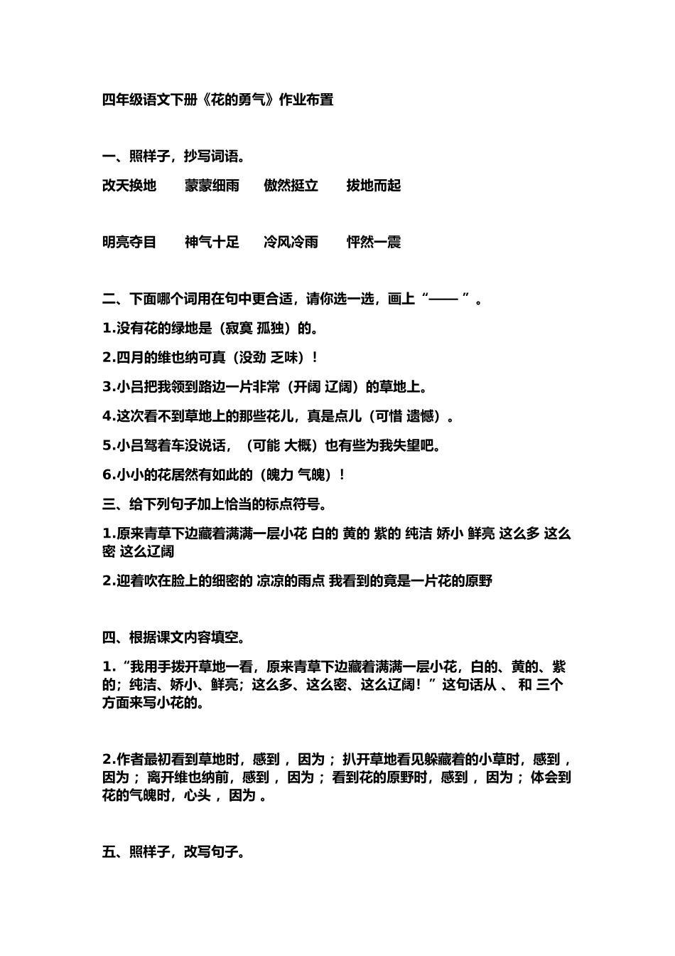花的勇气作业设计_第1页
